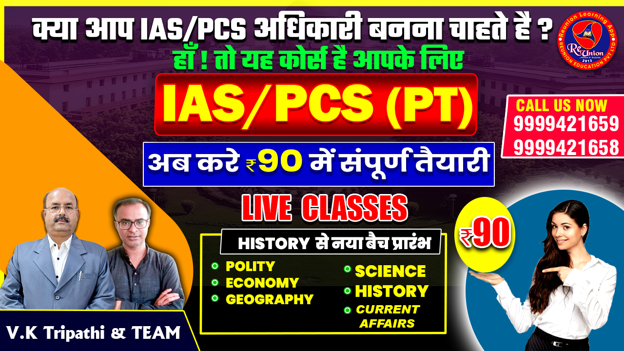 FREE UPPCS (PT) FULL COURSE  - UPPCS Coaching Delhi